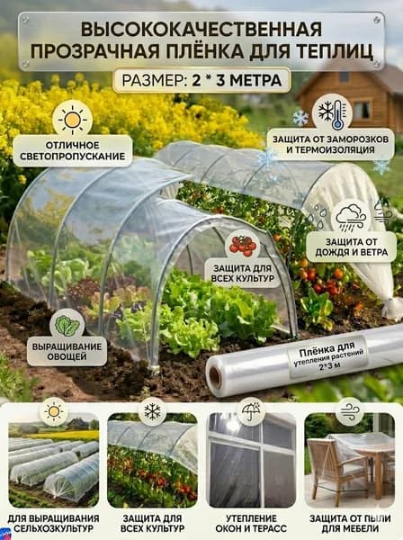 Парник, теплица арочная shflsjlf09 3х2, Биопластик