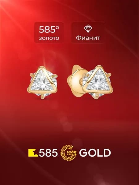 Серьги женские с фианитами из красного золота 585 пробы 585GOLD