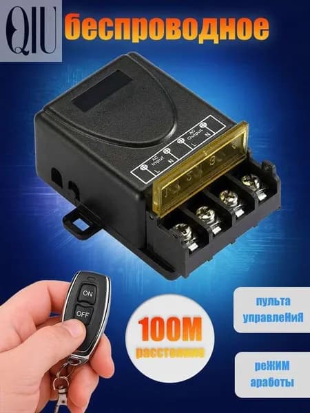 Pадиоуправляемое реле AC100-260V 30A 433 МГц. Радиореле для ворот, шлагбаумов. Дистанционный выключатель. Беспроводной переключатель. + пульта