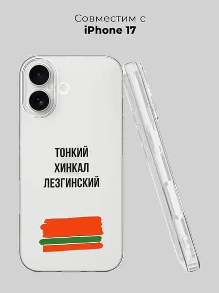 Чехол на iPhone 17 Ислам Кавказ