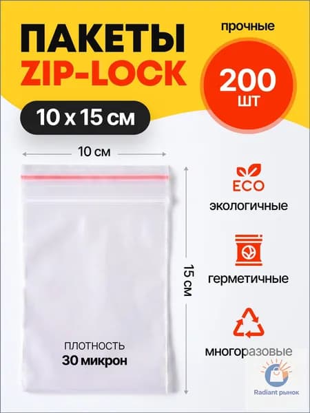 Зип пакет, 10х15 см