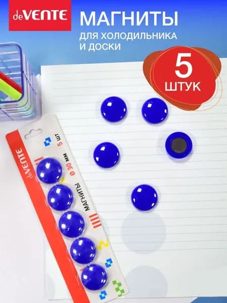 Магниты канцелярские для доски офисной, холодильника
