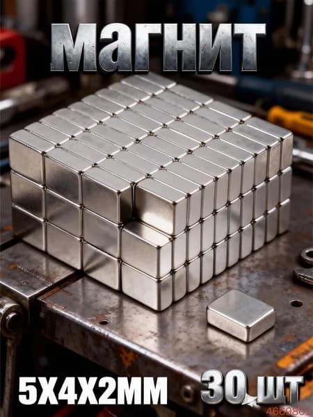 Квадратный магнит для инструментов , 5x4x2мм, 30 шт.