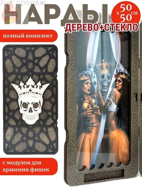 Нарды, большие, стеклянные 50х50, Девочки2