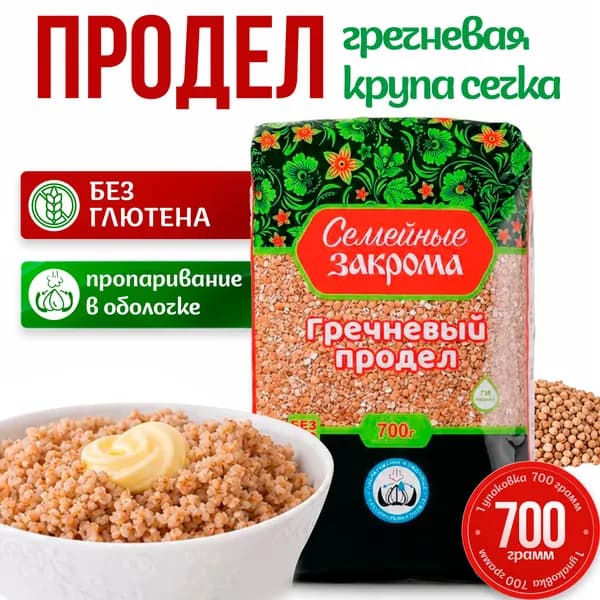 Гречневый продел Семейные закрома 700 г/ гречневая крупа для каши