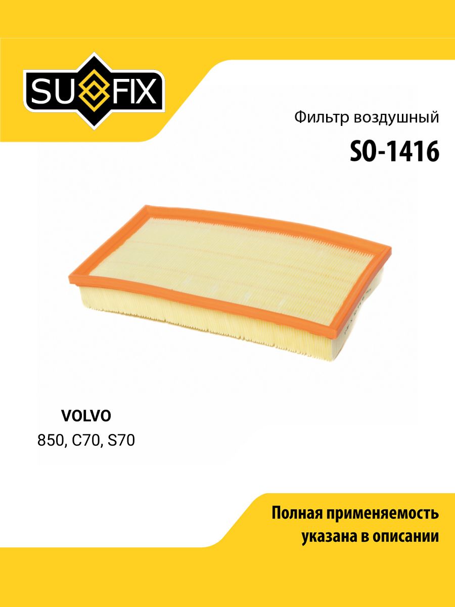 Фильтр воздушный для VOLVO 850, C70, S70 / SUFIX SO-1416