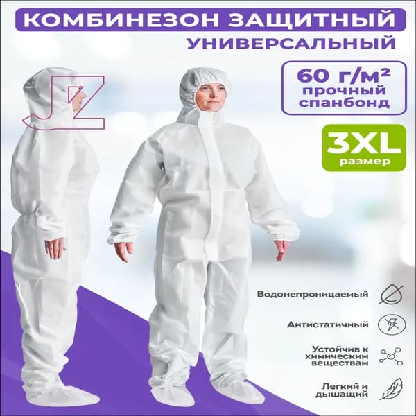 Защитный комбинезон, 60 г/м2, 1 шт с цельными бахилами