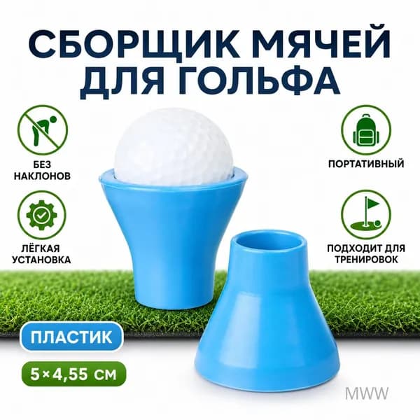 Набор для игры в гольф