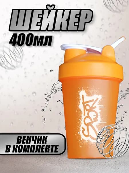 Sport Шейкер спортивный, 400 мл