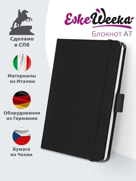 Блокнот А7 9х13см для записей в клетку маленький