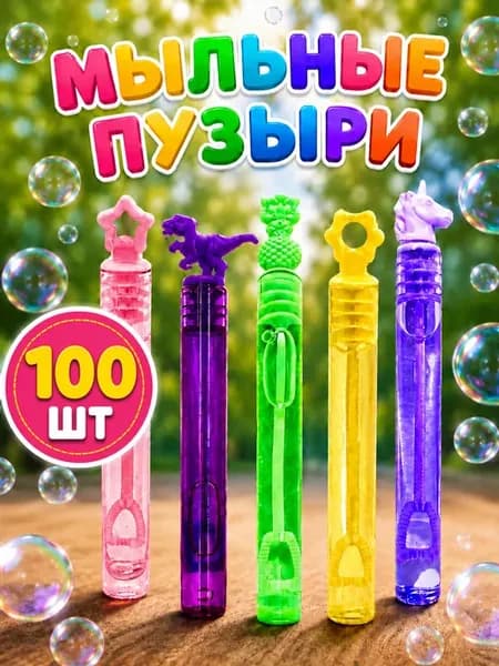 Мыльные пузыри гелевые нелопающиеся 100шт