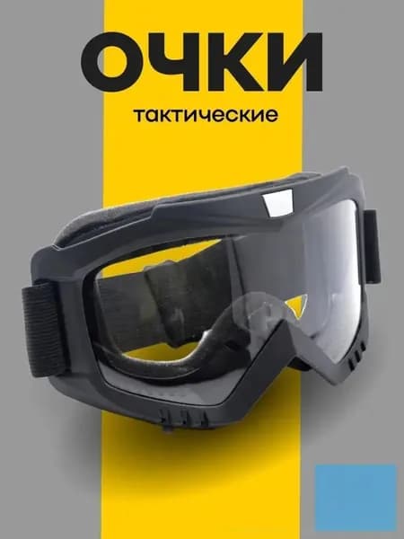 Очки тактические