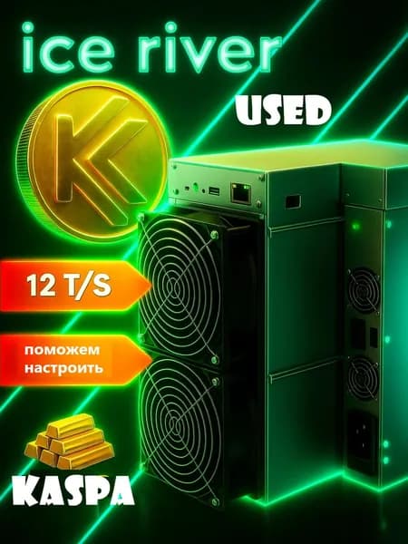 USED асик майнер ICERIVER KS5L 12T (отличное состояние)