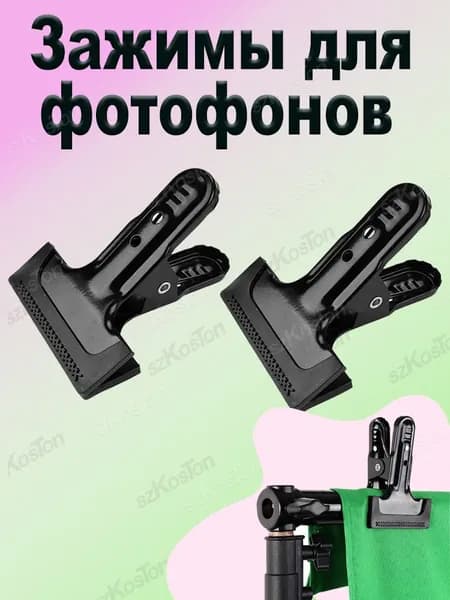 szKosTon Держатель фотофона, черный
