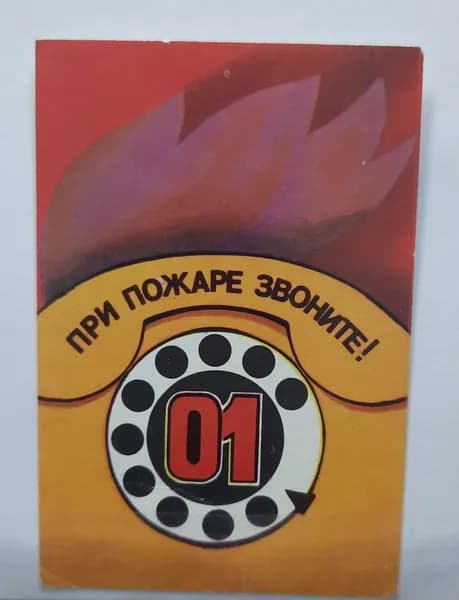 Календарь коллекционный карманный советский СССР 1982 г. "При пожаре звоните!".