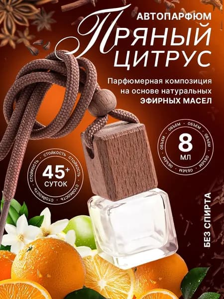 Recens Ароматизатор для автомобиля, Пряный цитрус (Эмират), 8 мл