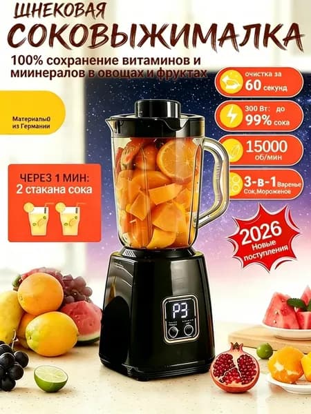 Соковыжималка электрическая шнековая