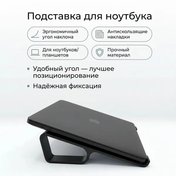 Подставка для Макбук 14" и макбук про 15, 3D-печать, эргономичная под ноутбук