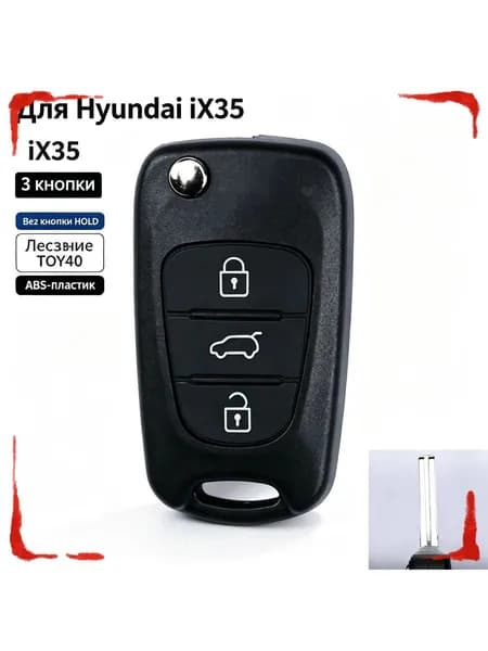 Ключ зажигания, арт. Корпуc ключа зажигания для автомобиля Хендай Hyundai, 1 шт.