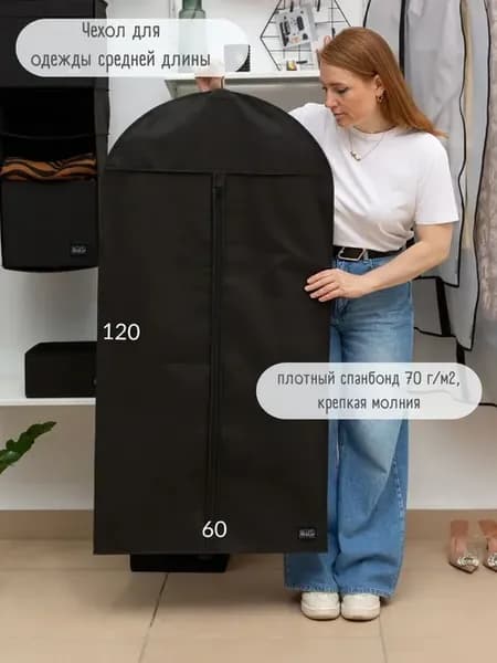 Чехол для одежды, 120 см х 60