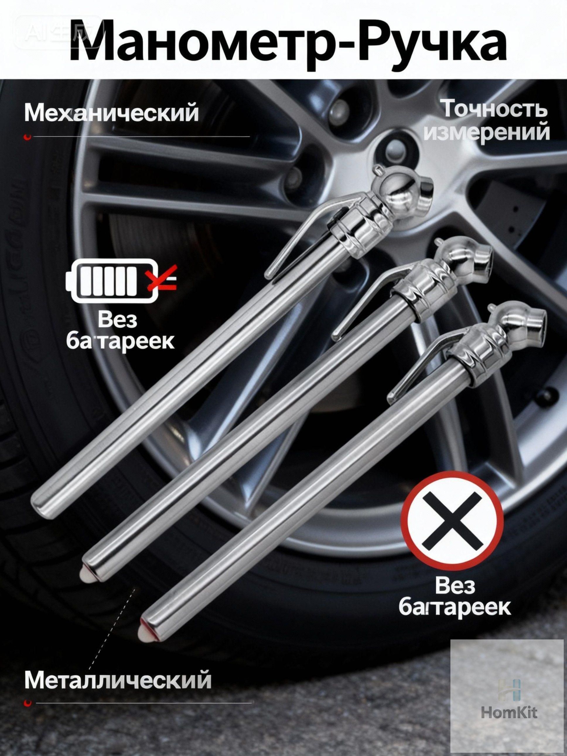 HomKit Манометр автомобильный, 3 шт.