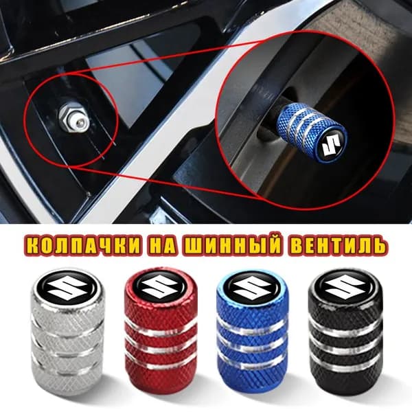 Набор колпачков на ниппель для колёс и шин/ Колпак на золотникv для Suzuki