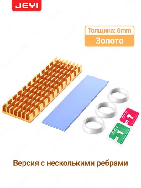 SSD-радиатор JEYI M.2 2280 с силиконовой термопрокладкой и резиновым кольцом