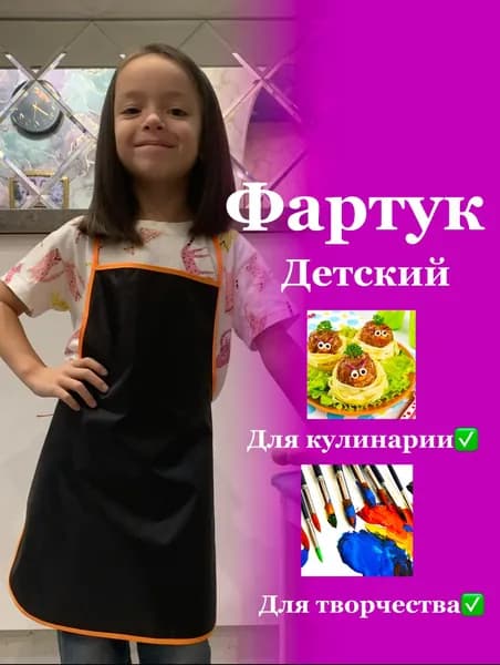 Фартук детский для творчества/кулинарии