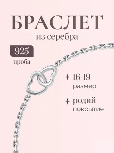 Браслет серебряный 925 сердечки