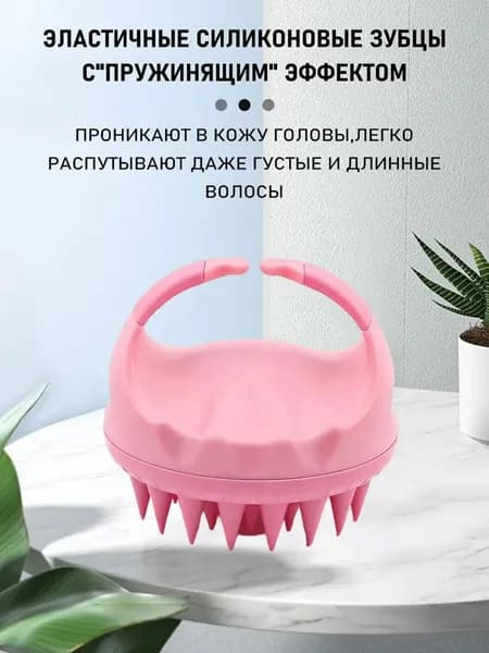 Массажная силиконовая щетка для мытья волос и кожи головы/ Массажер для головы и тела