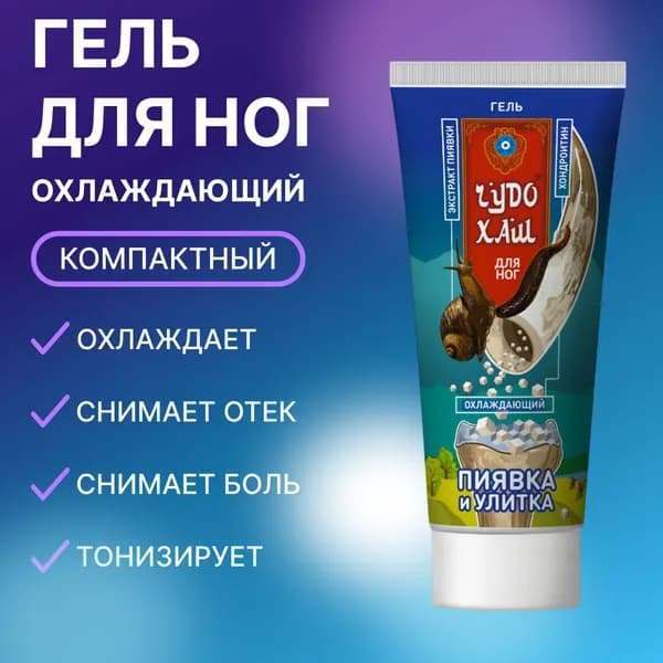 Гель для вен от варикоза и боли охлаждающий "Big Blue Cold Пиявка и Улитка" 70 мл