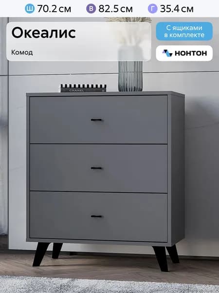 НОНТОН Комод, 3 ящ., 70.2х35.4x82.5 см