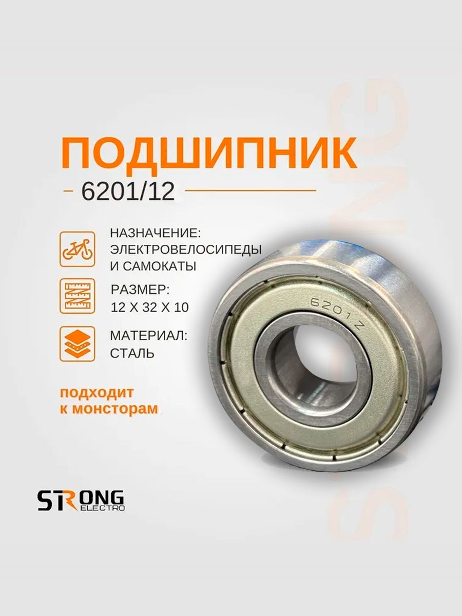 Подшипник автомобильный, диаметр 12 мм, 1 шт., арт. 00408