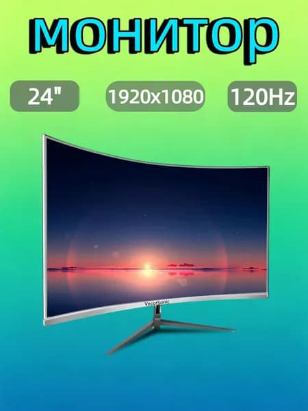 VecorSonic 24" Монитор разрешение 1920*1080,частота обновления 120 Гц,Безрамочный изогнутый экран (24AO 1K 120HZ QB-DJ47), VA, 1920x1080 Full HD, 120 Гц, Изогнутый экран, белый