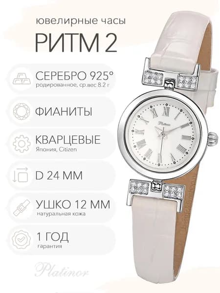 Женские серебряные часы Platinor Ритм 2 с фианитами, арт. 98206.115