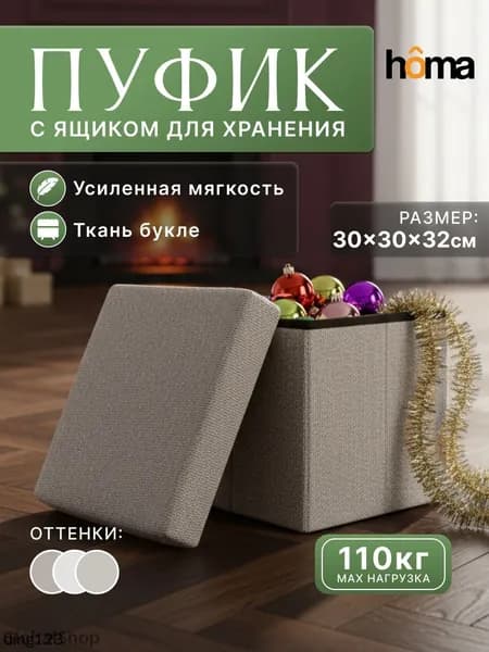 Пуф, Букле, 30.5х30.5х32 см
