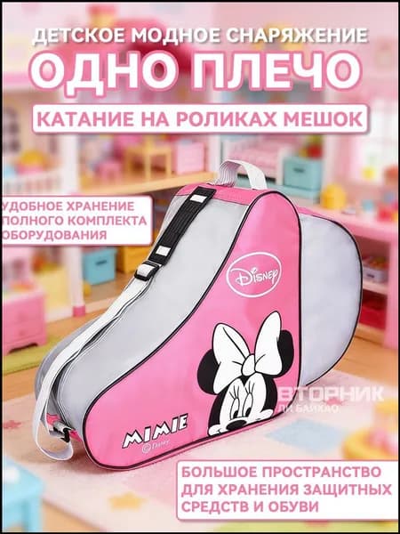 Сумка для роликов