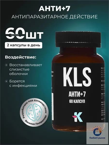 KLS Анти+7 60 капсул