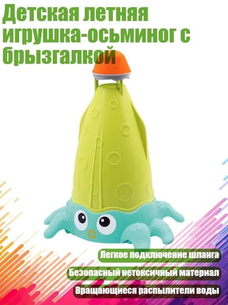 Детская летняя игрушка-осьминог с брызгалкой, - Реальный цвет