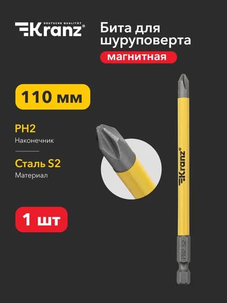 Бита для шуруповерта PH2х110 мм 1 шт., биты магнитные для дрели и отвертки Kranz