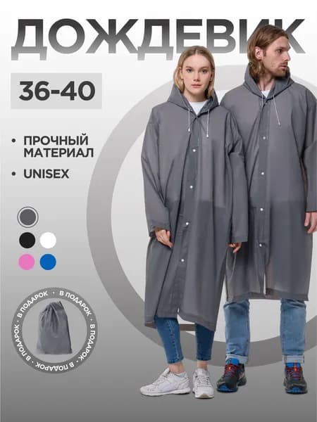 Дождевик 8Q60DM8XED