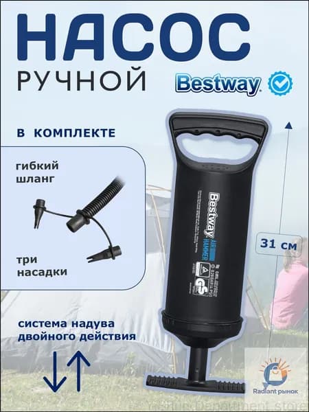 Насос ручной Bestway 30см 62002