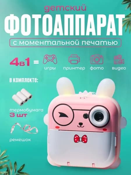 Цифровой фотоаппарат PrintCamera Q-5 с принтером детский