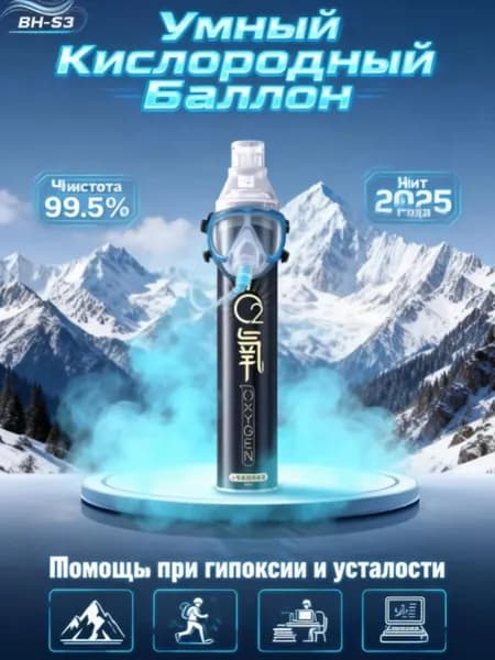 Умный кислородный баллон,вдыхайте перед выпуском кислорода 1шт,1 бутылка крепче, чем 5 бутылок обычного