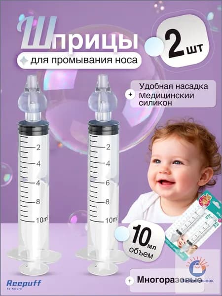 Шприц для промывания носа ирригатор