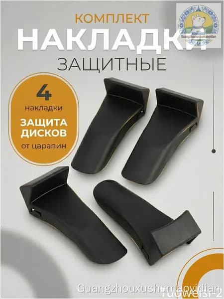 Набор премиумзащитных накладок из пластика для зажимных кулачков шиномонтажного станка, представленный оборудованием в количестве 4 штук.