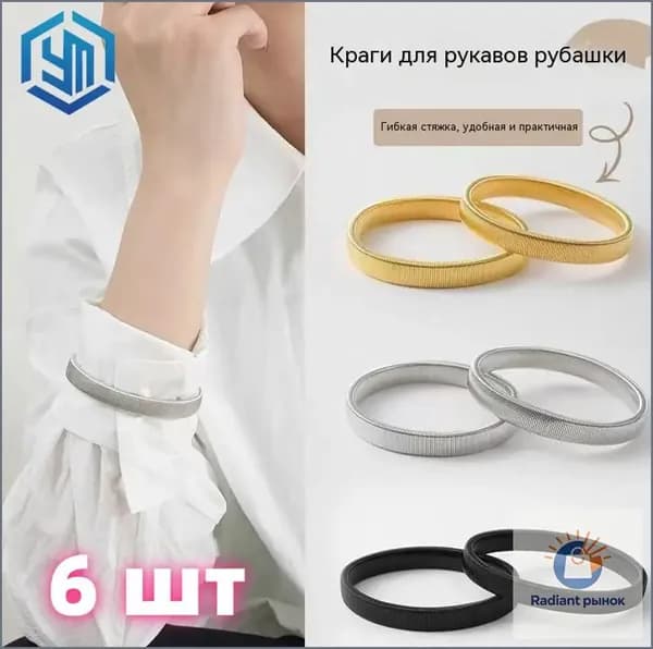 6 шт. кольца для рубашек, манжеты для поддержки рукавов для женщин, гarter браслет 6.50X6.50X1.00CM