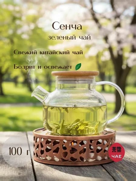 Чай зеленый Сенча, китайский листовой ЧаЕ, 100 г