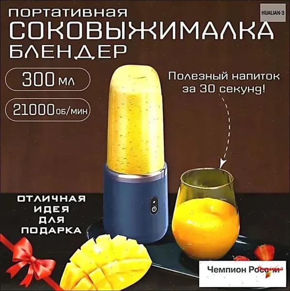 блендер соковыжималка портативная, синий