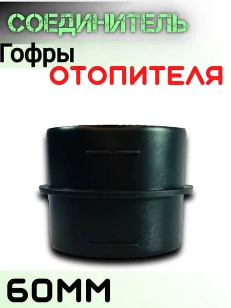 Запчасти для автономного отопителя, 2000 Вт арт. 0962024